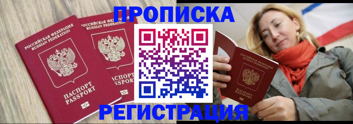 прописка для военкомата в Струнино