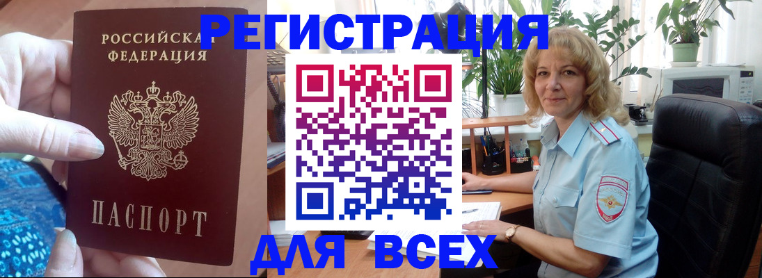 прописка для работы в Струнино